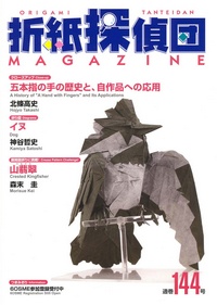 Cover of Origami Tanteidan Magazine 144