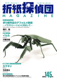 Cover of Origami Tanteidan Magazine 145