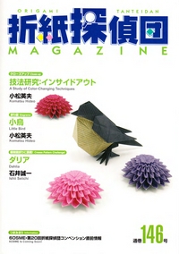 Origami Tanteidan Magazine 146 book cover