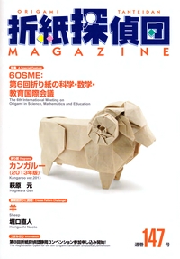 Origami Tanteidan Magazine 147 book cover
