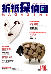 Origami Tanteidan Magazine 148 book cover