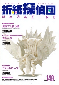 Origami Tanteidan Magazine 149 book cover