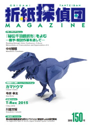 Cover of Origami Tanteidan Magazine 150