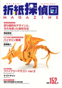 Origami Tanteidan Magazine 152 book cover