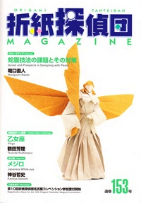 Origami Tanteidan Magazine 153 book cover