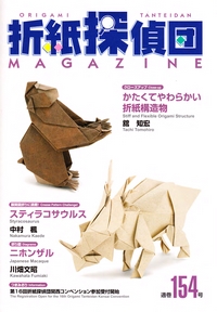 Origami Tanteidan Magazine 154 book cover