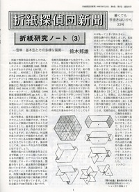 Origami Tanteidan Magazine 33 book cover