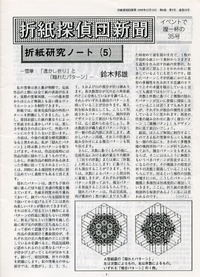 Cover of Origami Tanteidan Magazine 35