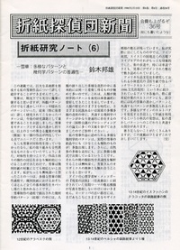 Cover of Origami Tanteidan Magazine 36