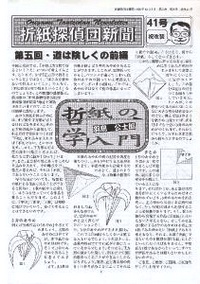Cover of Origami Tanteidan Magazine 41