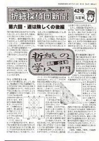 Cover of Origami Tanteidan Magazine 42