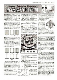 Cover of Origami Tanteidan Magazine 44