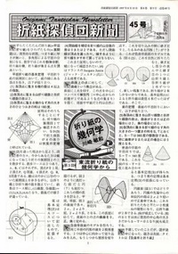 Origami Tanteidan Magazine 45