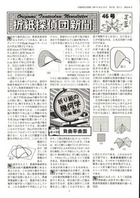Cover of Origami Tanteidan Magazine 46