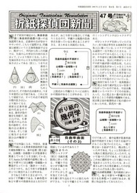 Cover of Origami Tanteidan Magazine 47