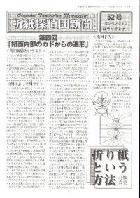 Cover of Origami Tanteidan Magazine 52