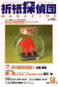 Origami Tanteidan Magazine 56 book cover