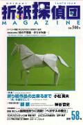 Origami Tanteidan Magazine 58 book cover