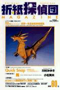 Cover of Origami Tanteidan Magazine 60