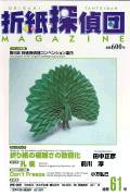 Origami Tanteidan Magazine 61 book cover