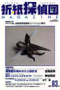 Origami Tanteidan Magazine 63 book cover