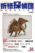 Origami Tanteidan Magazine 64 book cover