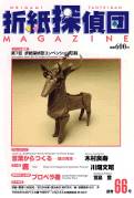 Origami Tanteidan Magazine 66 book cover