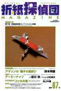 Origami Tanteidan Magazine 67 book cover