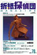 Origami Tanteidan Magazine 70 book cover