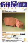 Origami Tanteidan Magazine 71 book cover