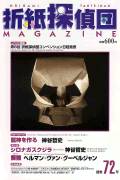 Origami Tanteidan Magazine 72 book cover