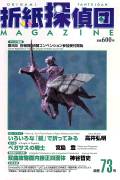 Origami Tanteidan Magazine 73 book cover