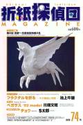 Origami Tanteidan Magazine 74 book cover