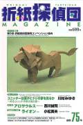 Origami Tanteidan Magazine 75 book cover