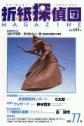 Origami Tanteidan Magazine 77 book cover