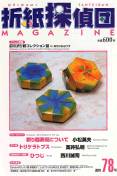 Origami Tanteidan Magazine 78 book cover