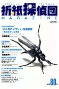 Origami Tanteidan Magazine 80 book cover