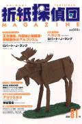 Origami Tanteidan Magazine 81 book cover