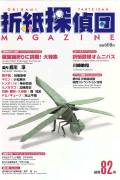 Origami Tanteidan Magazine 82 book cover