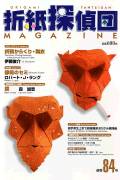 Origami Tanteidan Magazine 84 book cover