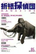 Cover of Origami Tanteidan Magazine 85