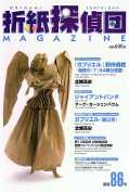 Origami Tanteidan Magazine 86 book cover