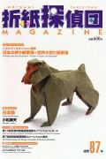 Origami Tanteidan Magazine 87 book cover