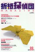 Origami Tanteidan Magazine 89 book cover