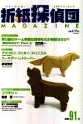 Cover of Origami Tanteidan Magazine 91