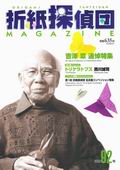Origami Tanteidan Magazine 92 book cover