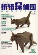 Cover of Origami Tanteidan Magazine 95
