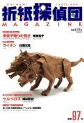 Origami Tanteidan Magazine 97 book cover