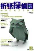 Cover of Origami Tanteidan Magazine 98