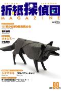 Origami Tanteidan Magazine 99